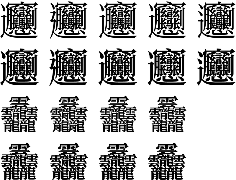 Source Han Serif （明朝体）: XeTeX による出力例