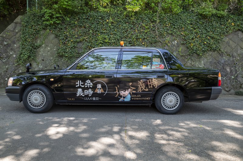 北条義時： 十二所にて「鎌倉殿の13人」仕様タクシー（2022-05-04）