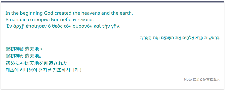 Pan-Language Harmony